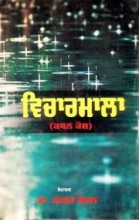 Vicharmala-Kathan kosh