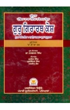 Guru Girarath Kosh Volume 2