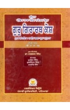 Guru Girarath Kosh Volume 1