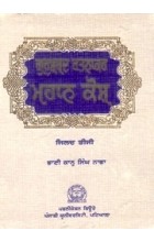 Gurushabad Ratnakar Mahan Kosh Part I