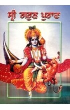 Sri Garud Puran