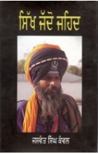 Sikh Jaddo Jaihaid