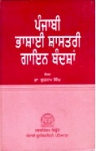 Punjabi Bhashai Shastri Gian Bandishan