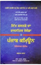 Sikh Falsafe Da Rajneetak Agenda Te Punjabi Commune