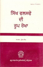 Sikh Falsafe Di Roop Rekha