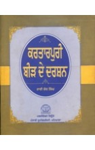 Kartarpuri Bir De Darshan