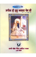 Jeevan Prasang Sahib Sri Guru Arjan Dev Ji