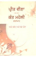 Preet Veena – Kant Maheli