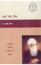 Bhai Vir Singh – Adhunik Punjabi Sahib De Pitama
