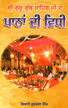 Patha Di vidhi
