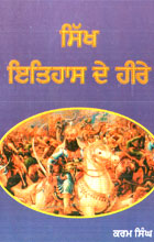 Sikh Itihaas De Heere
