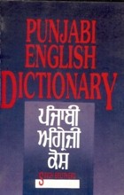 Punjabi English Dictionary