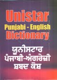 Unistar Punjabi-English Dictionary