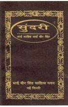 Sundri – in Hindi