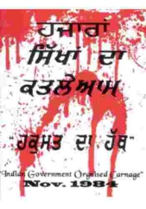 Hazaran Sikhan Da Katleam Hakoomat Da Hath