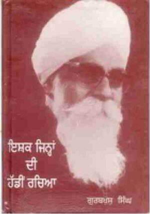 Ishq Jina De Hadi Rachia