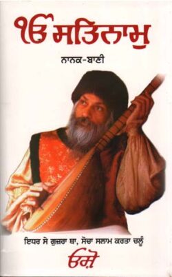 Ek Omkaar Satnam ( Japji sahib Steek)