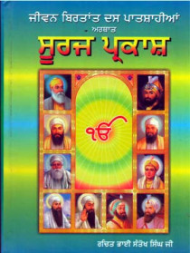 Suraj Parkash punjabi