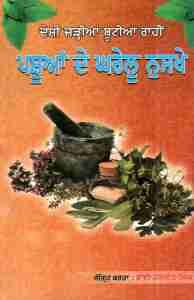 Pashuan De Gharelu Nuskhe