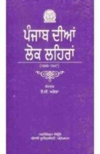 Punjab Dian Lok Laihara