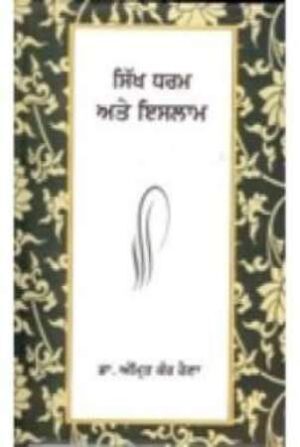 Sikh Dharam Te Islam
