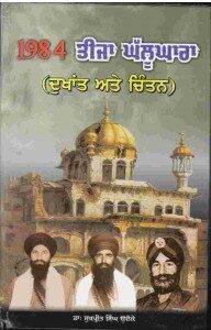 1984 Teeja Ghalughara