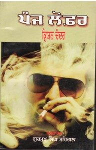 Panj Loafer A Satirical Novel