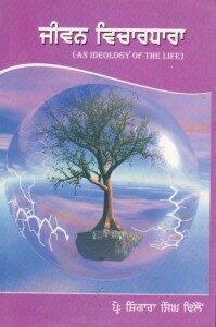 Jeewan Vichardhara An Ideology of The Life