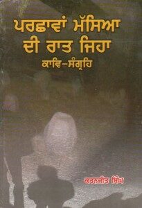 Parchawa Masia Di Raat Jeha