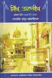 Sikh Twareekh (5 Vol Set)