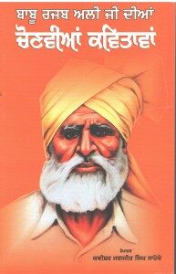 Babu Rajab Ali Ji Dian Chonvian Kahaniyan