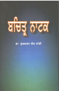 Bachitar Natak Steek