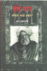 Bulleh Shah Jeevan Ate Rachna