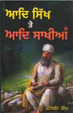 Aad Sikh Te Aad Sakhian