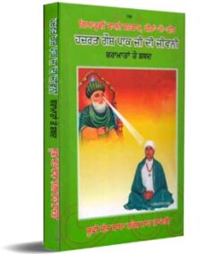 Hazrat Ghous Pak Ji Di Jiwani