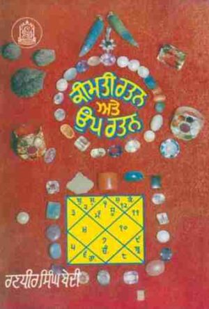 Kimati Ratan Ate Upratan