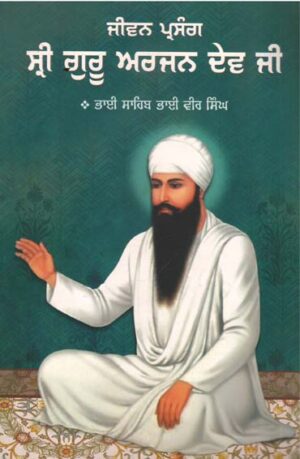 Jeevan Prasang Sahib Sri Guru Arjan Dev Ji