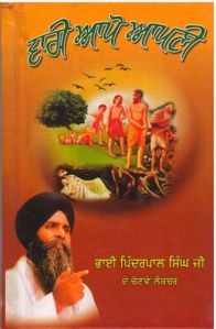 Vaari Aapo Apni (Punjabi)