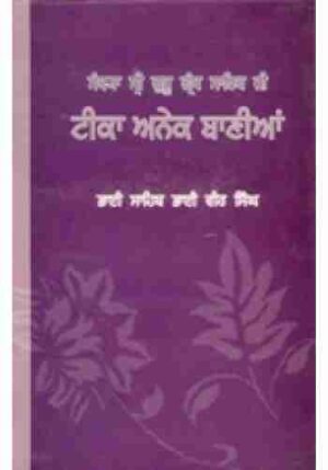 Teeka Anek Banian in 3-volumes
