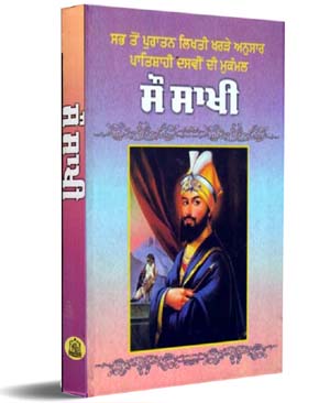 Sau Sakhi