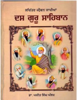 Sachitra Jiwan Sakhiyan Das Guru Sahiban (Punjabi)