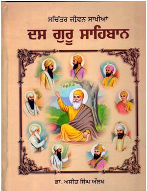 Sachitra Jiwan Sakhiyan Das Guru Sahiban (Punjabi)