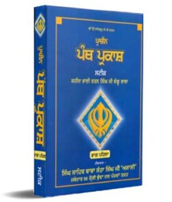 Pracheen Panth Parkash Steek (of Bhai Ratan Singh Bhangoo) In 2-Volumes