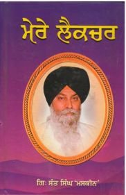 Mere Lecture (Punjabi)