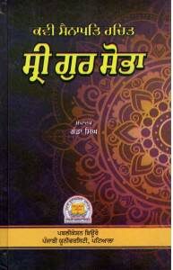 Sri Gur Sobha Kavi Sainapati Rachit