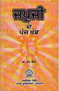 japuji de punj khand