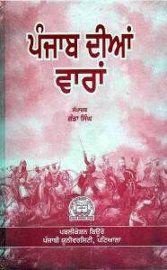 Punjab Dian Varan