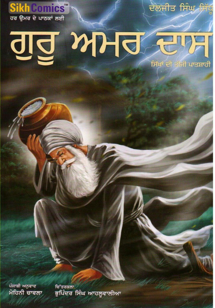 Guru Amar Das Sikhan Di Teeji Patshahi – B.Chatar Singh Jiwan Singh