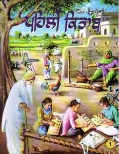Theth Punjabi Di Pehli Kitab