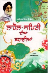 Lahaul Spiti Dian Kahanian